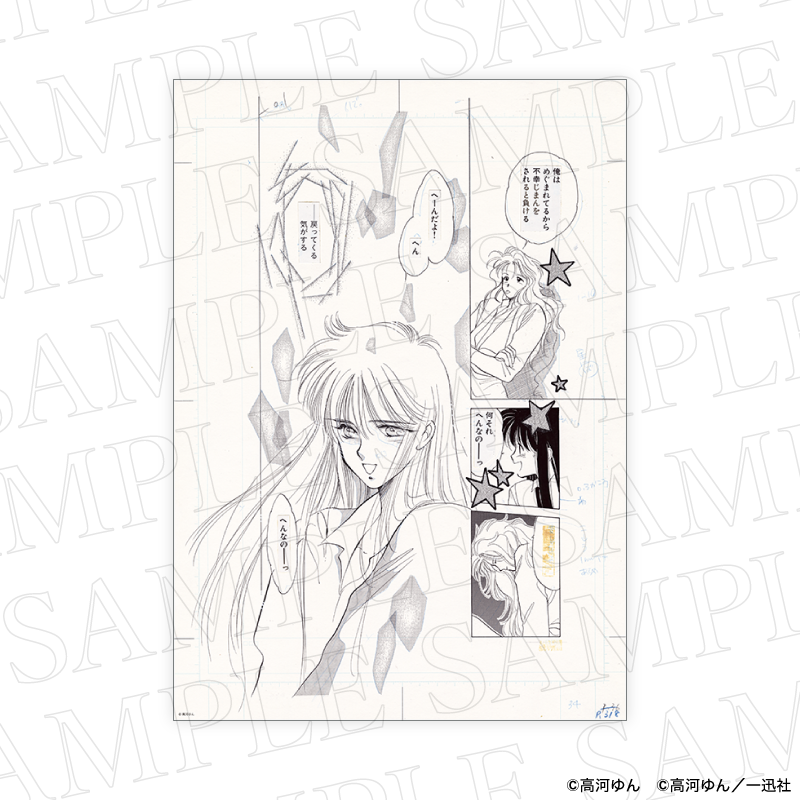 複製原稿／アーシアン