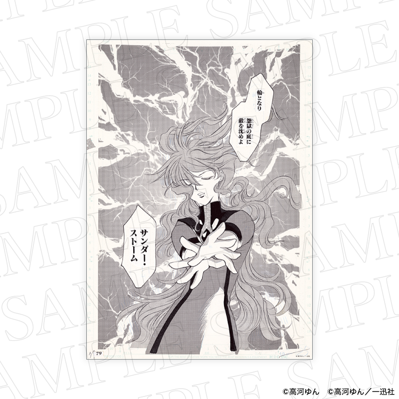 複製原稿／超獣伝説ゲシュタルト