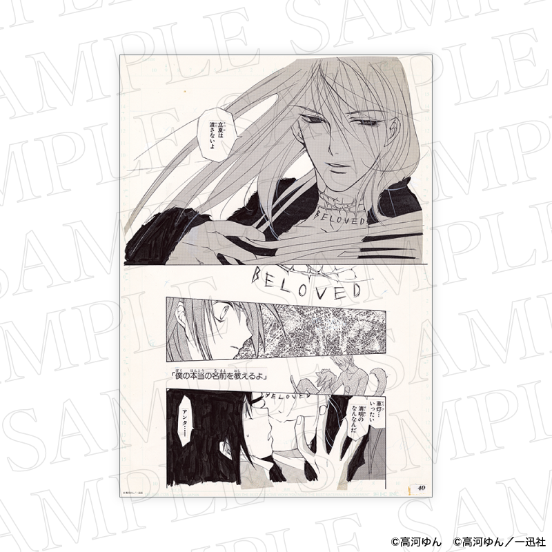 複製原稿／LOVELESS